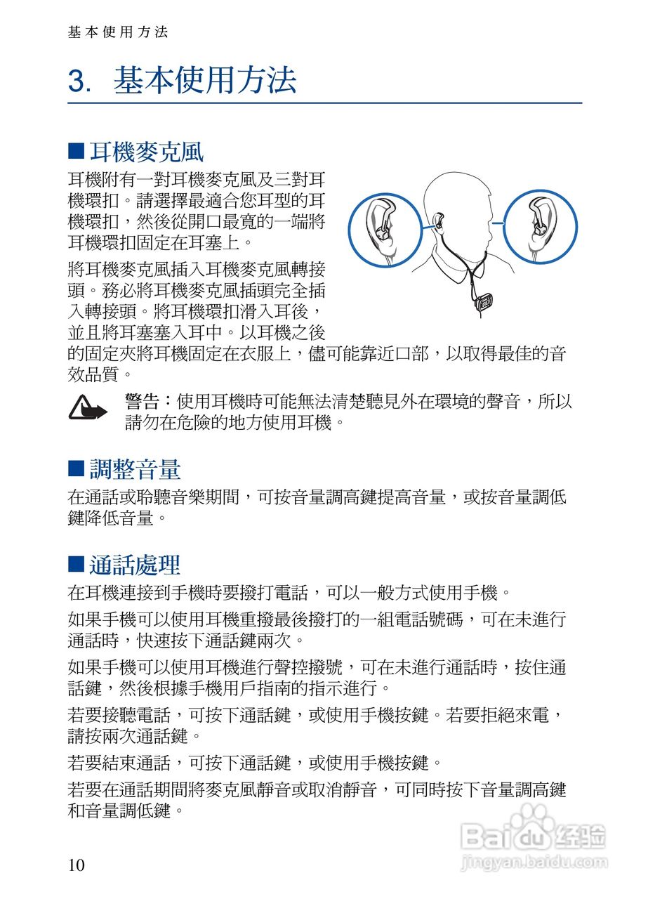 Nokia蓝牙耳机BH-500说明书:[6]