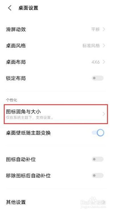vivox60去哪设置app的图标大小