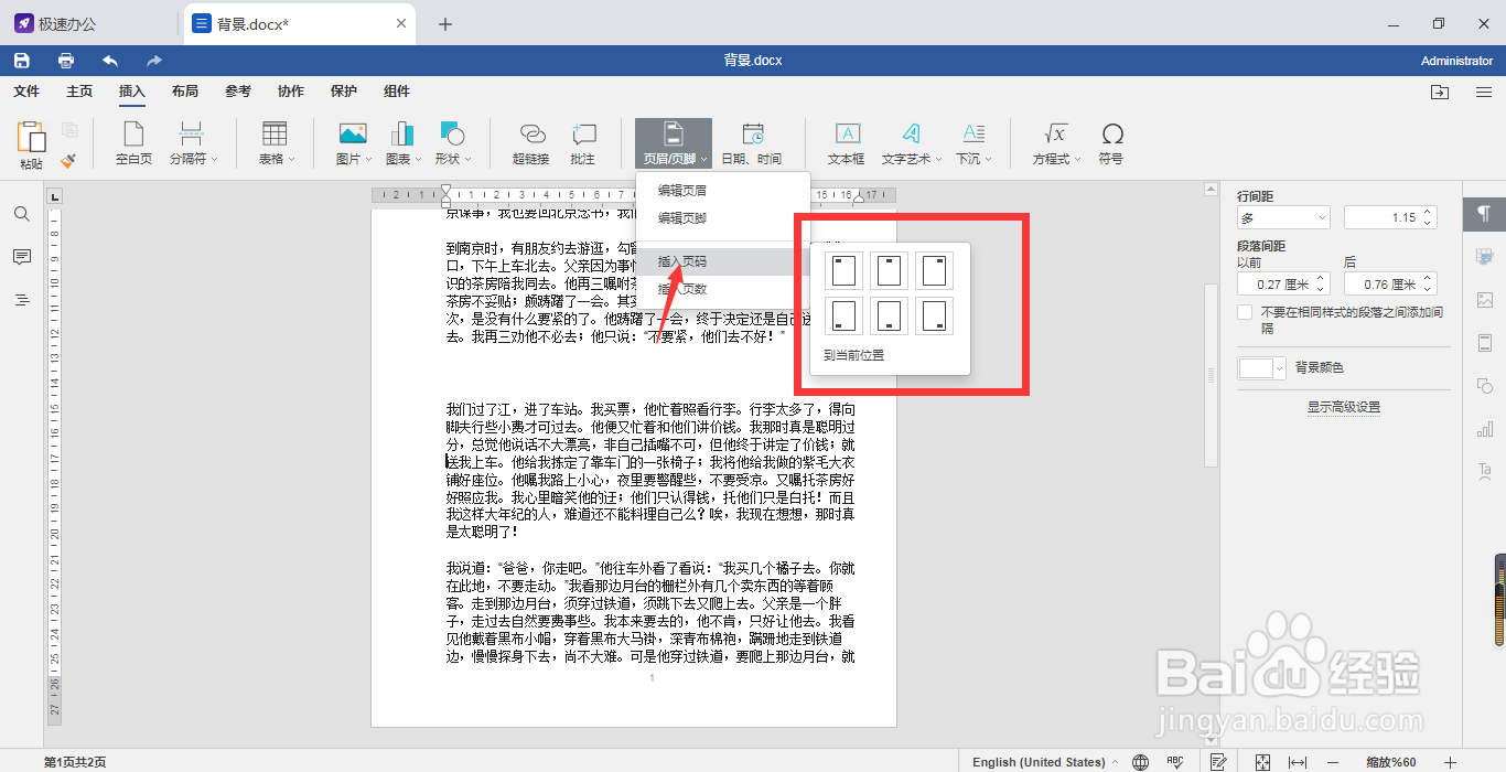 Word怎么添加页码