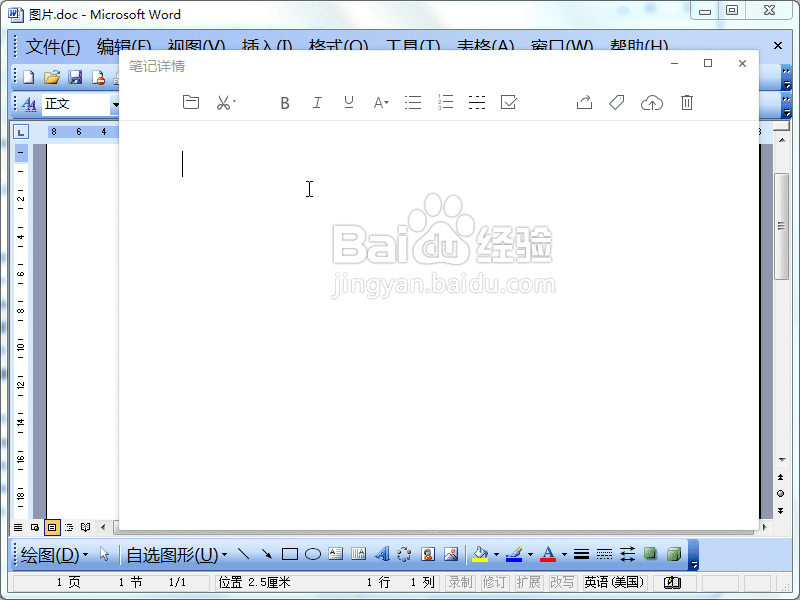 Word2003文档里的图片如何导出