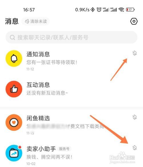 闲鱼如何打开消息一键免打扰