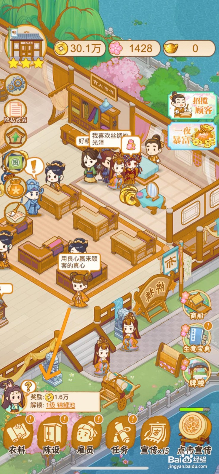 一品布庄怎么解锁店内的锦鲤池