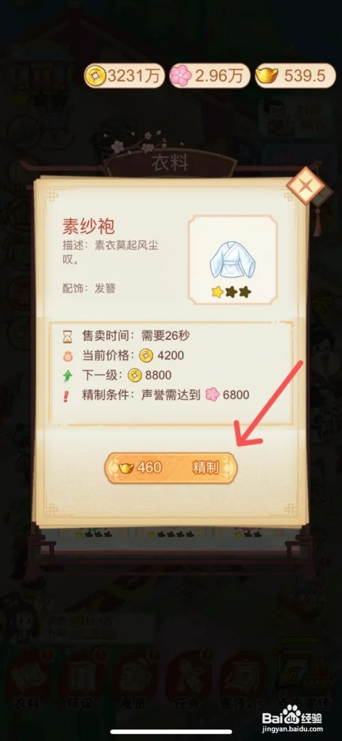 一品布庄如何给布庄的素纱袍衣料升级