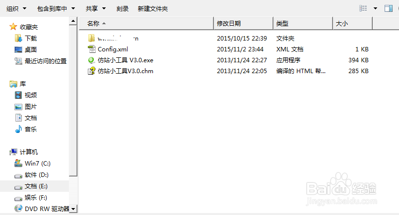 怎么使用仿站小工具