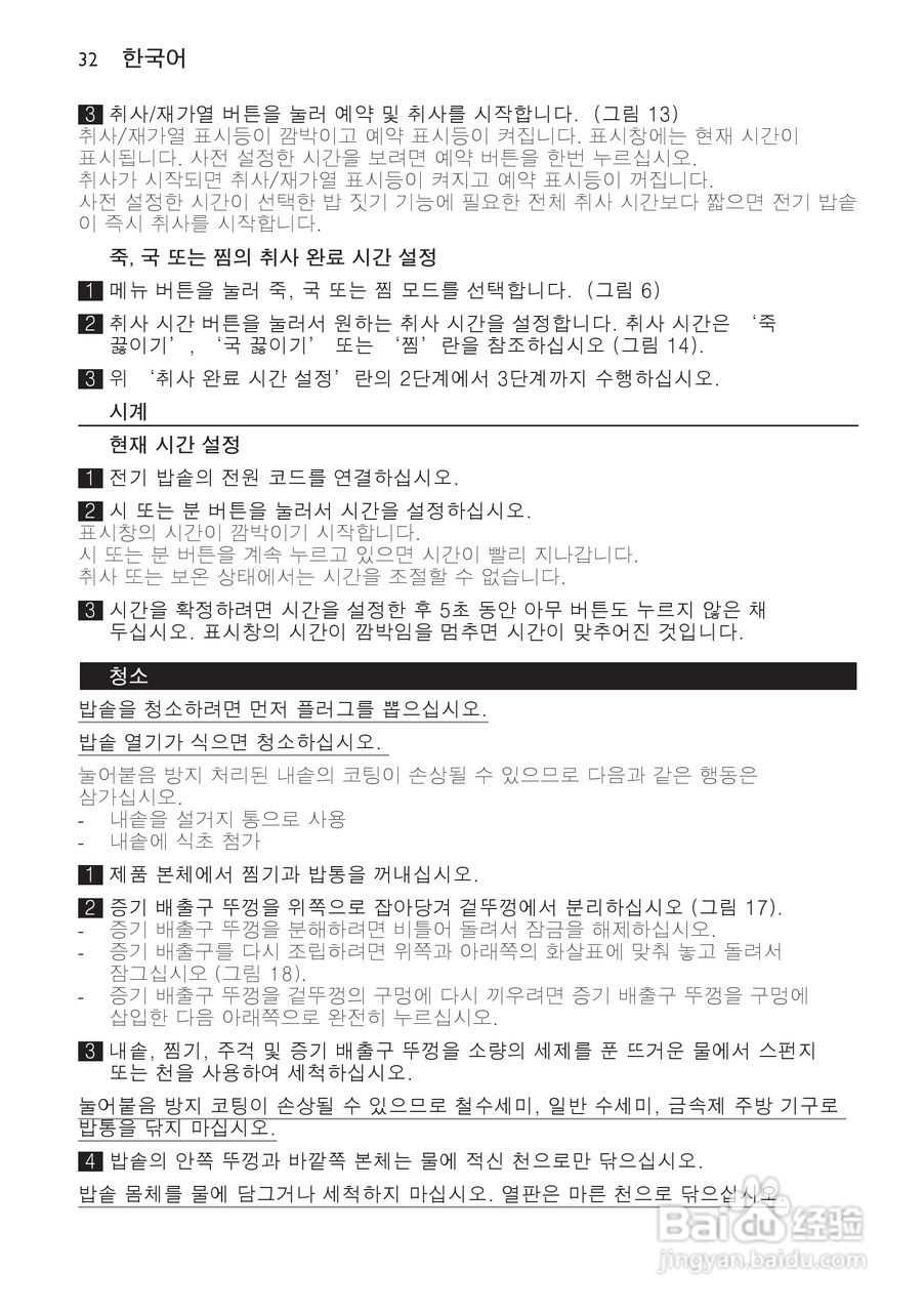 PHILIPS HD4743电饭煲说明书:[2]