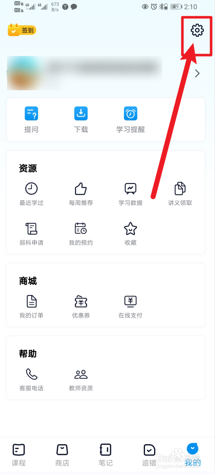 《简单一百》怎么开启错题自动加入错题本？