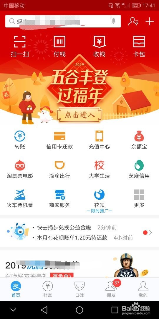 手机支付宝怎样登陆多个账号？