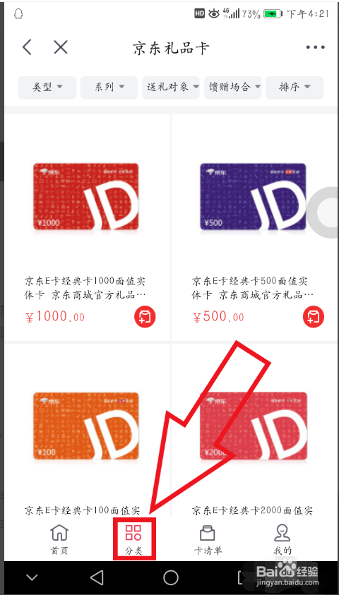 京东礼品卡怎么买东西