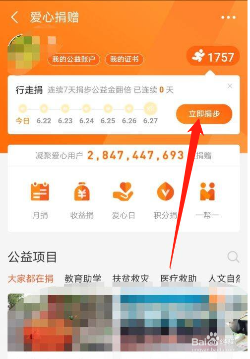 支付宝怎么捐赠步数？
