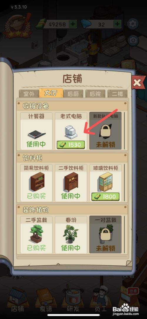 爸爸的面馆如何成功解锁大厅内的老式电脑