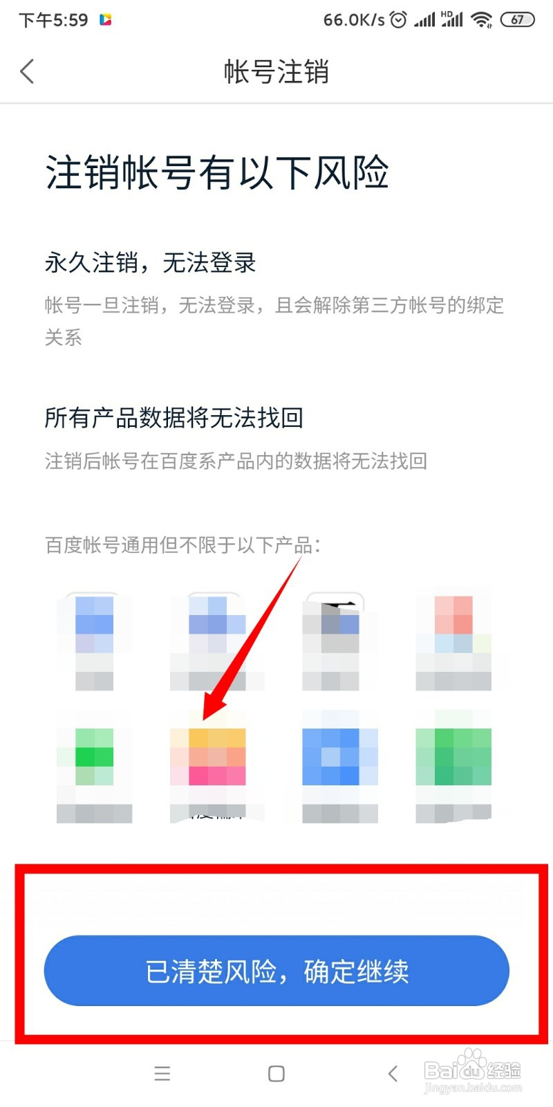 百度知道APP如何注销帐户#新人打卡#