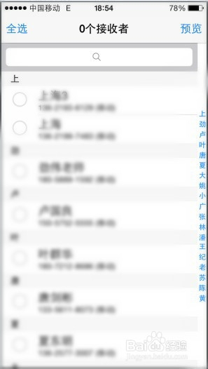 苹果手机怎么群发短信