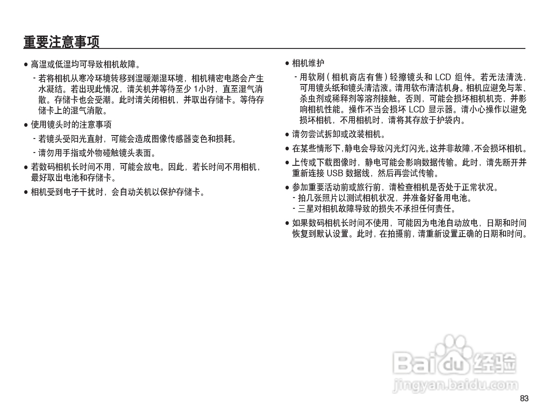 三星ST50数码相机使用说明书:[9]
