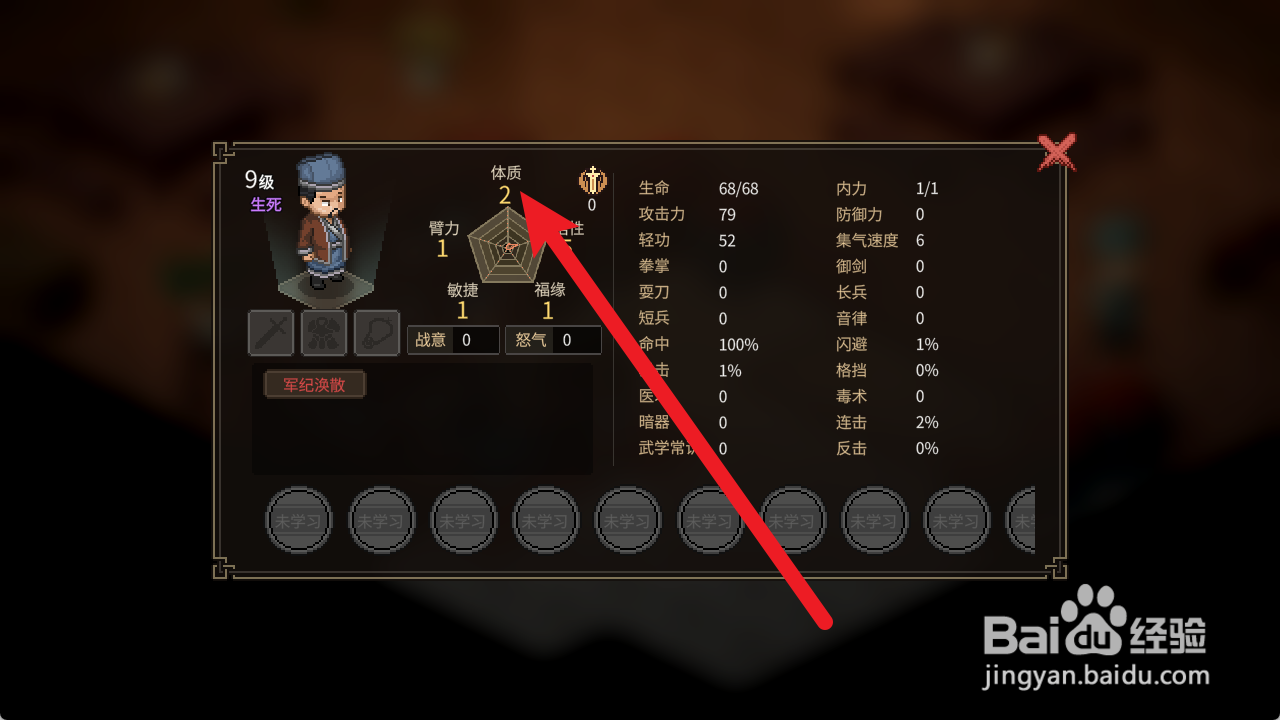 大侠立志传怎么查看忘忧楼掌柜体质