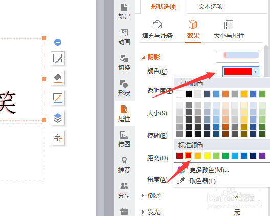 ppt怎么做文字效果