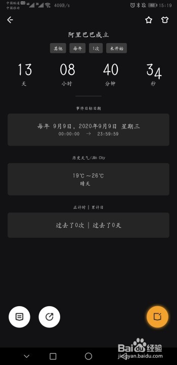 怎么设置阿里巴巴成立周年纪念提醒？