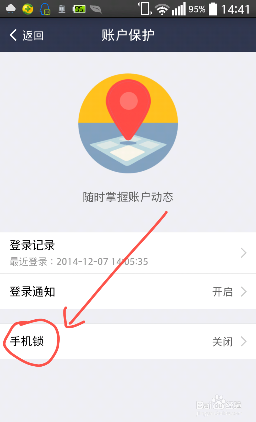 支付宝怎么锁定只允许一台手机登录使用？