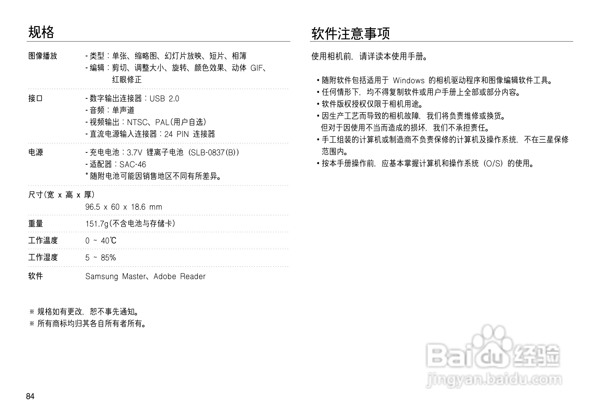 三星NV8数码相机使用说明书:[9]