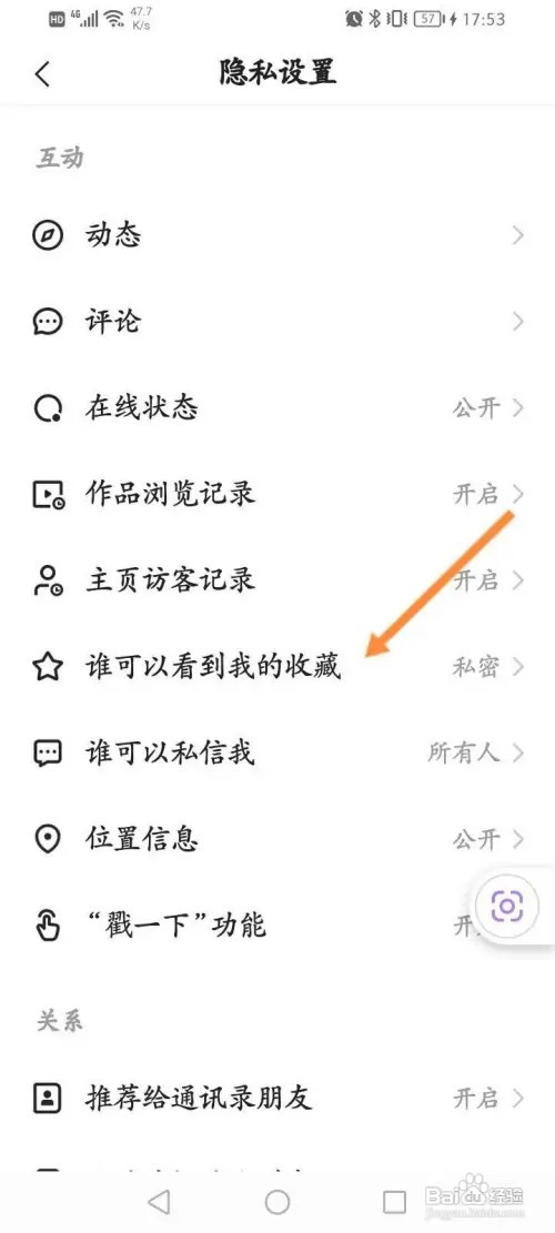 快手极速版怎么隐藏自己的收藏