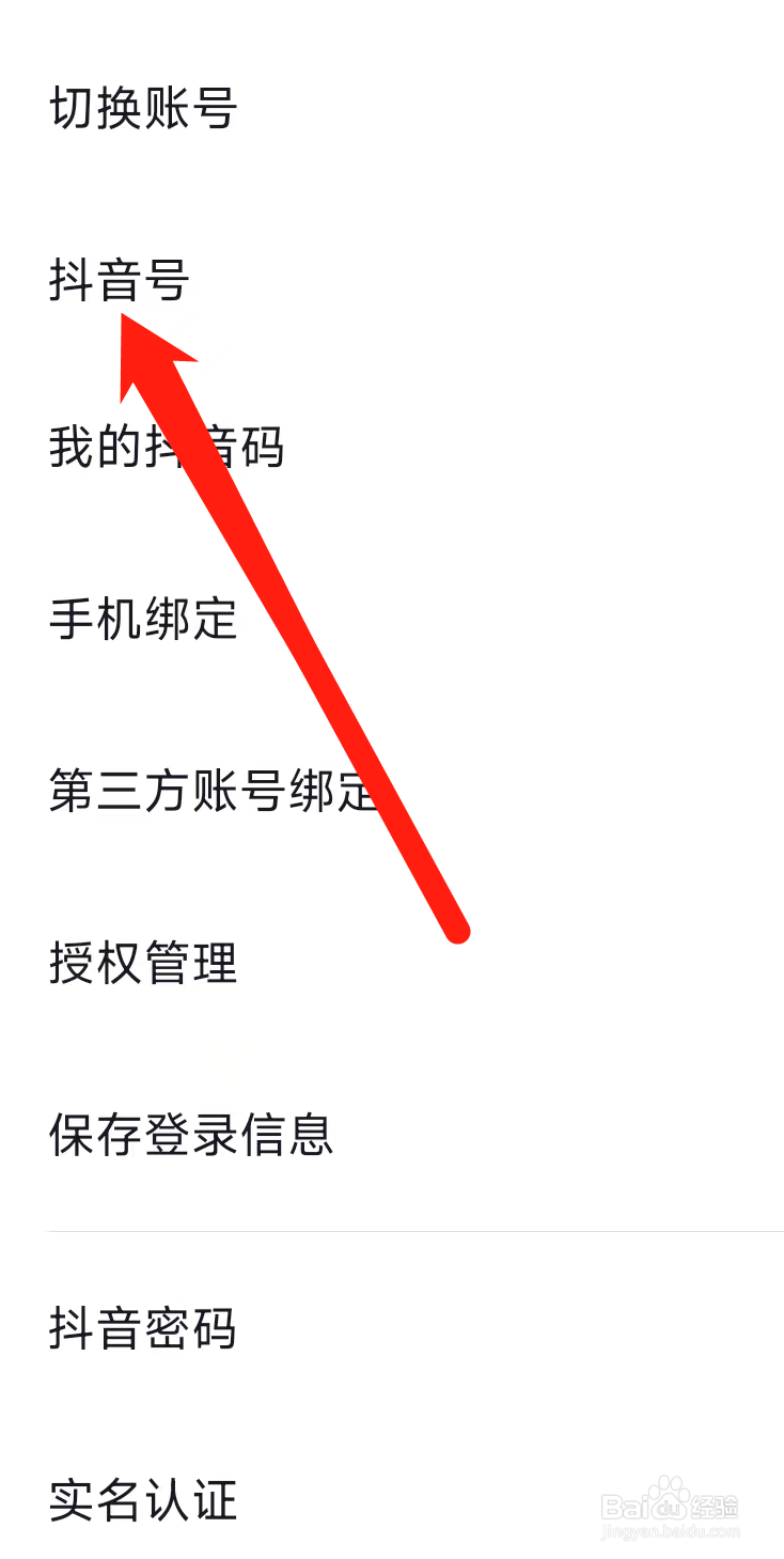 抖音怎样查看抖音号