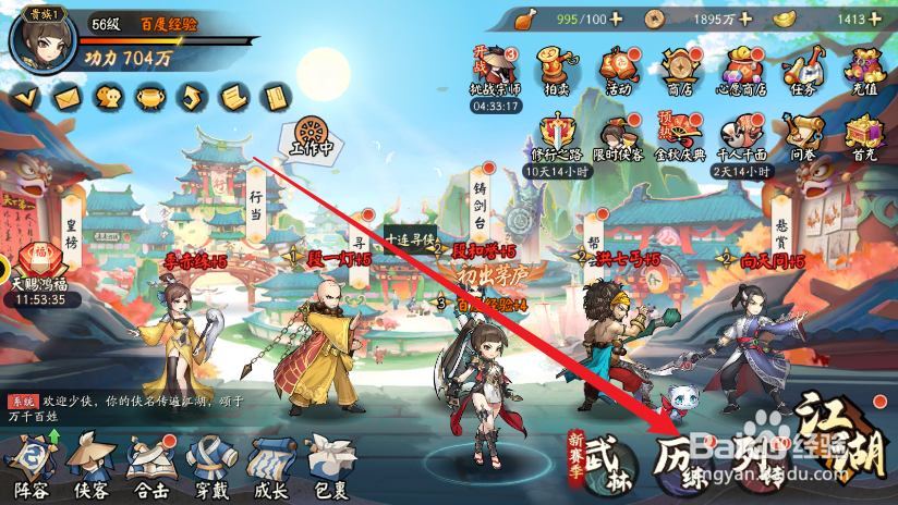 少侠江湖志游戏怎么打开神秘商店