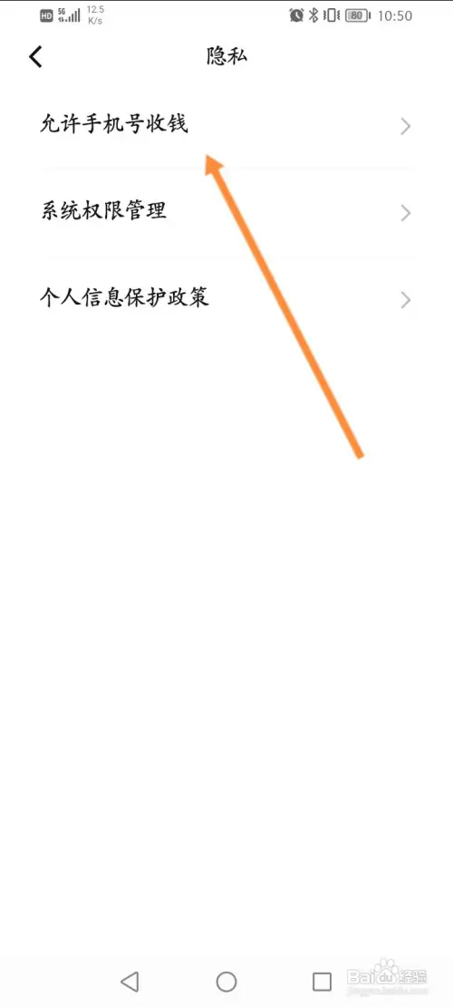 数字人民币怎样允许手机号收钱