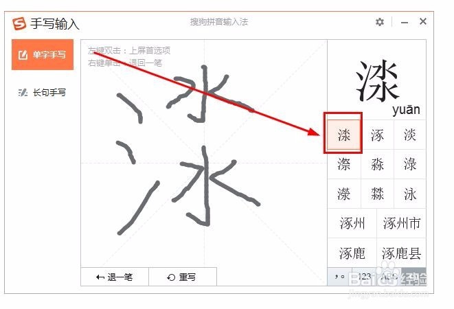 搜狗输入法手写输入怎么用
