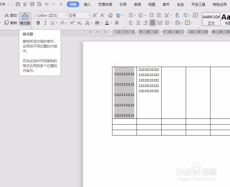 word表格内怎么修改行距