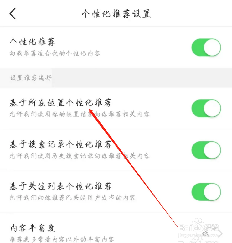 今日头条在哪开启基于所在位置个性化推荐？