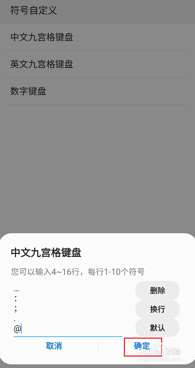 QQ输入法如何自定义中文九宫格键盘