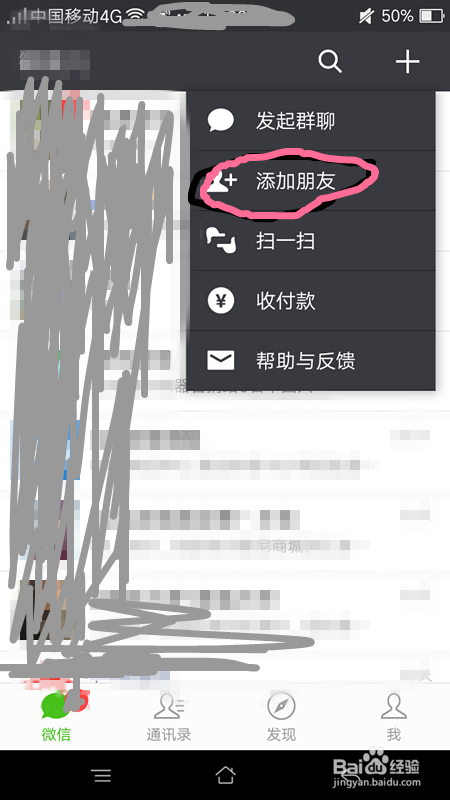 怎样关注微信的公众号?
