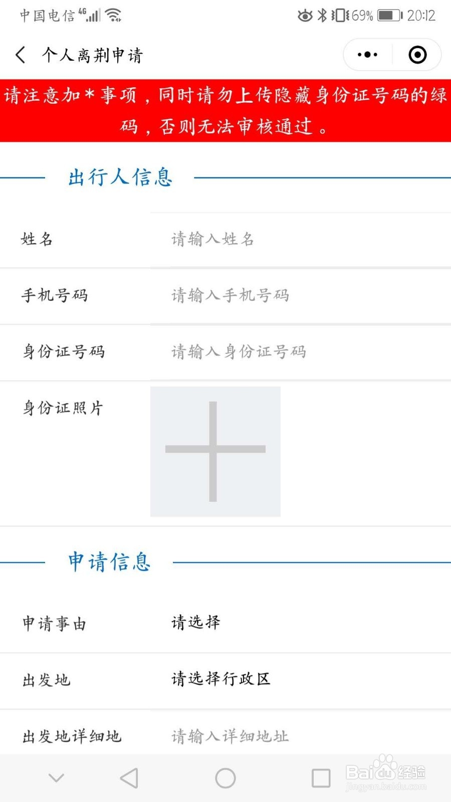 洪湖市出行如何在荆易行上申请通行证