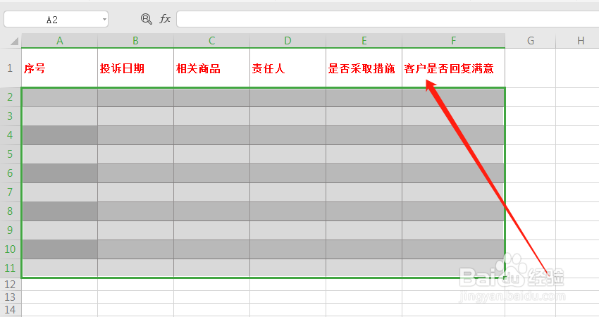 Excel如何制作顾客投诉表并设置数据有效性