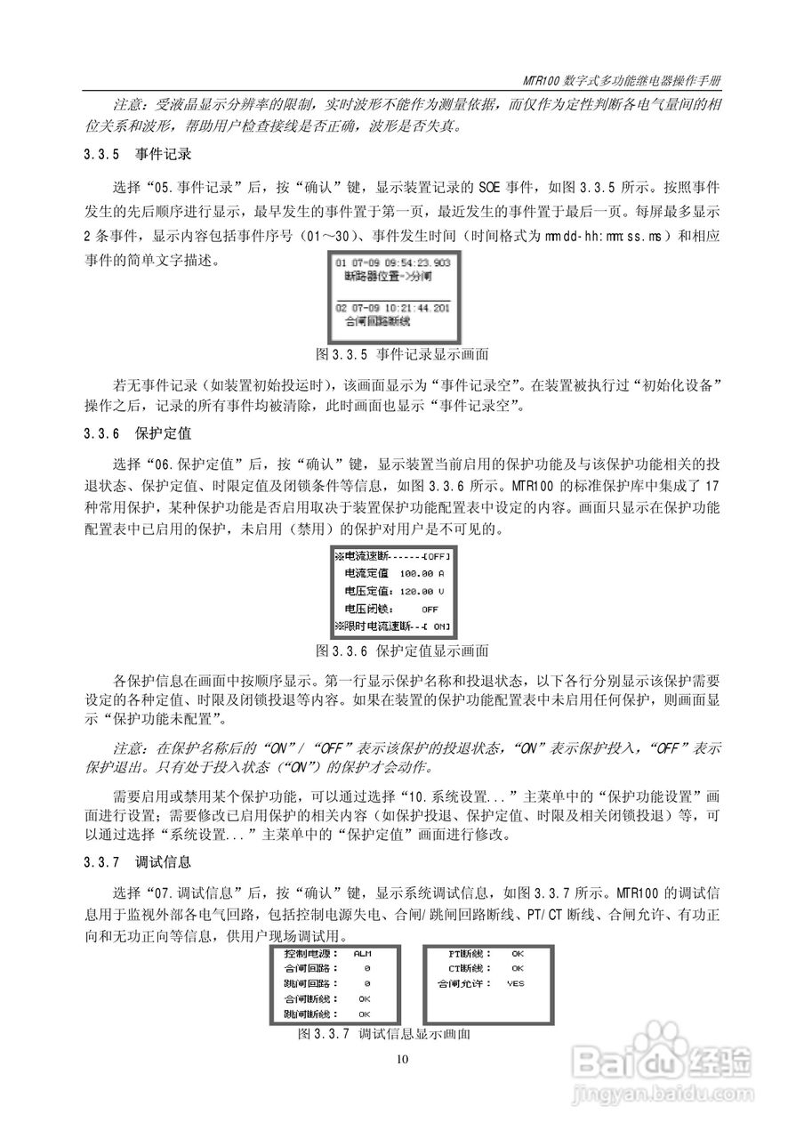 MTR100数字式多功能继电器操作手册:[2]