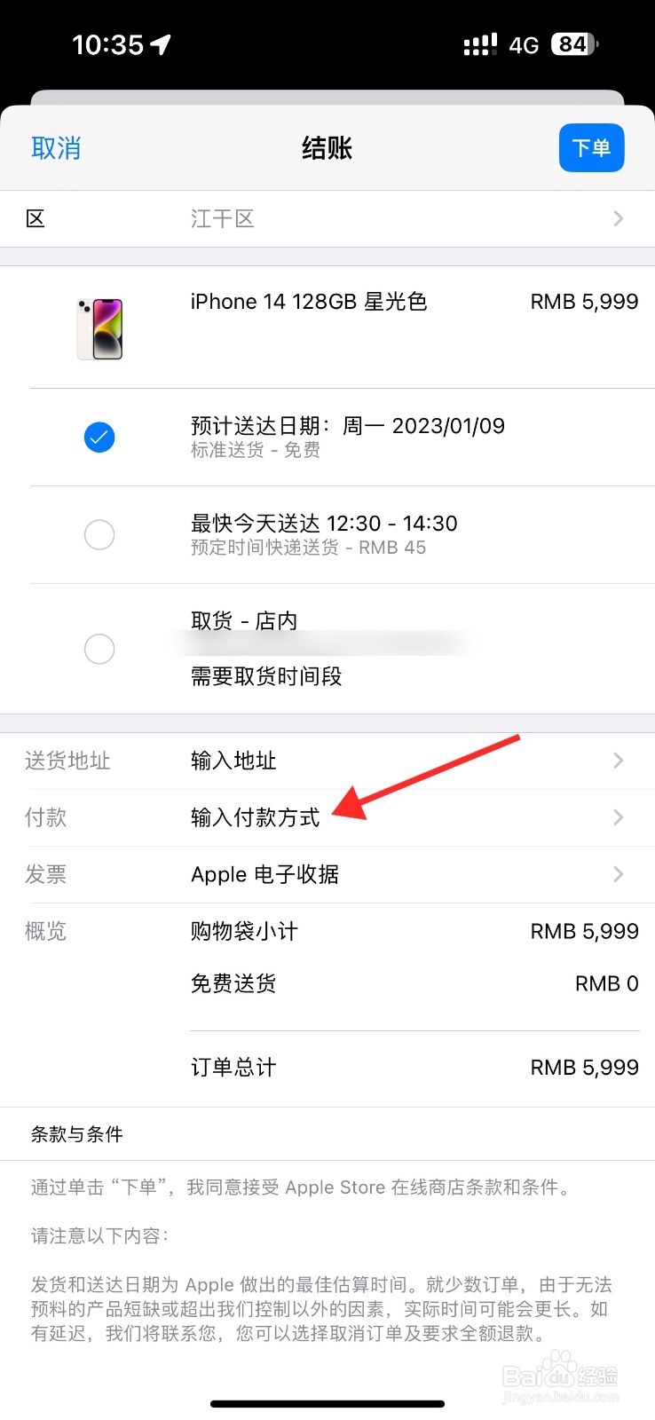 如何分期买苹果手机