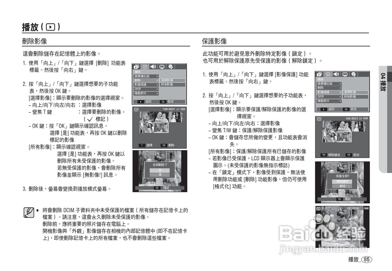 三星I80数码相机使用说明书:[9]