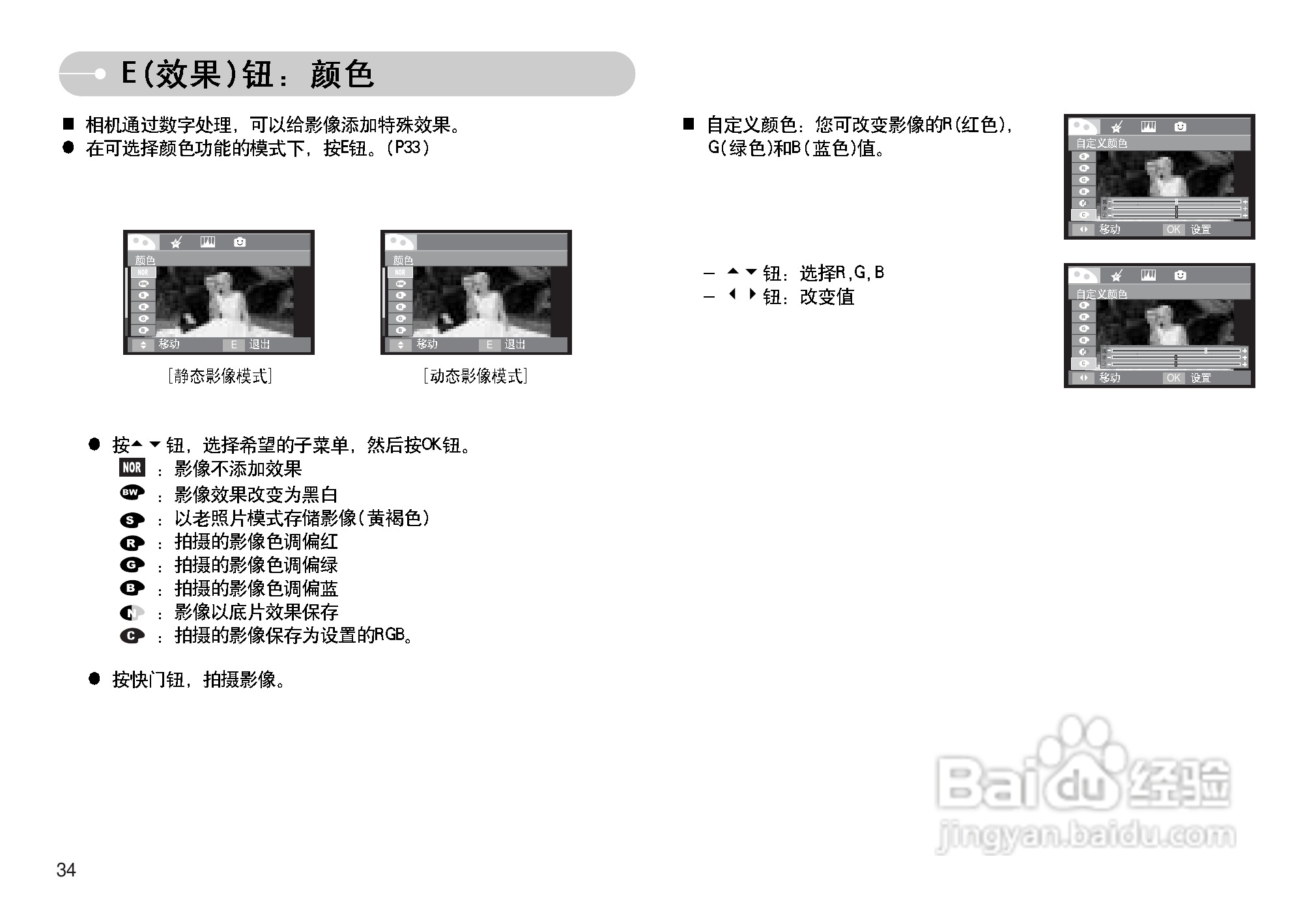 三星I70数码相机使用说明书:[4]