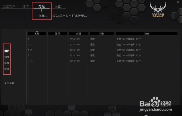 海盗船k70灯光设置方法