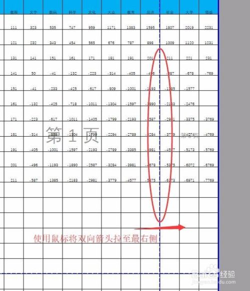 Excel文件如何调整打印区域的大小？