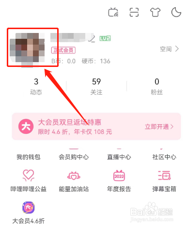 哔哩哔哩怎样将性别隐藏起来