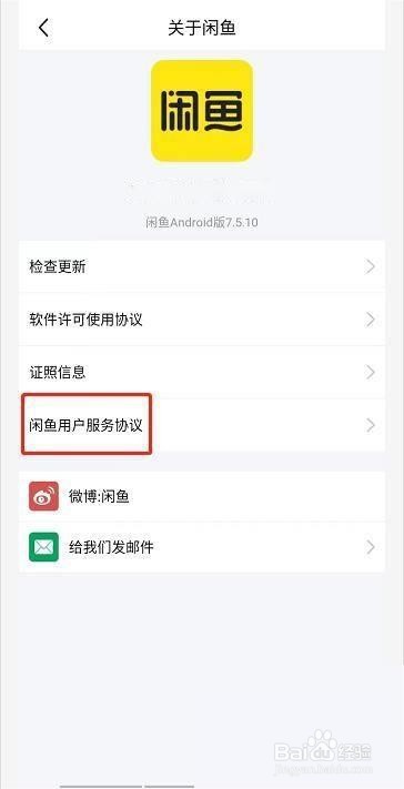 闲鱼怎么查看闲鱼用户服务协议？