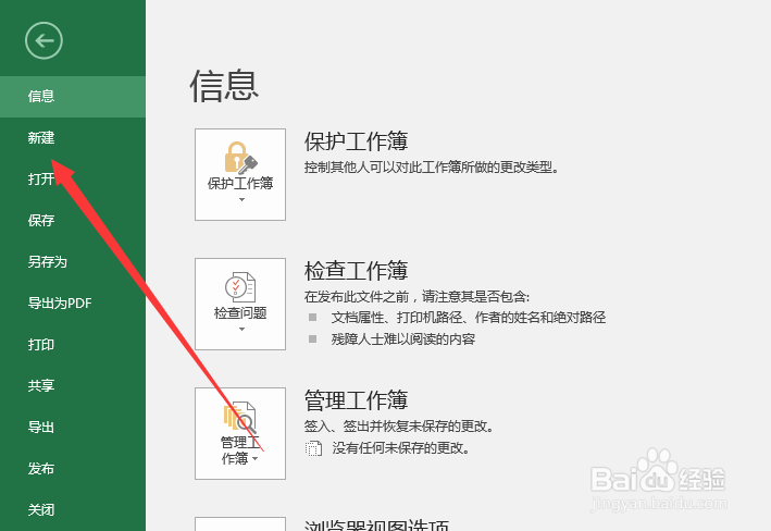 新建excel表格怎么快速新建