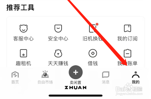 转转app上注销账号怎么做
