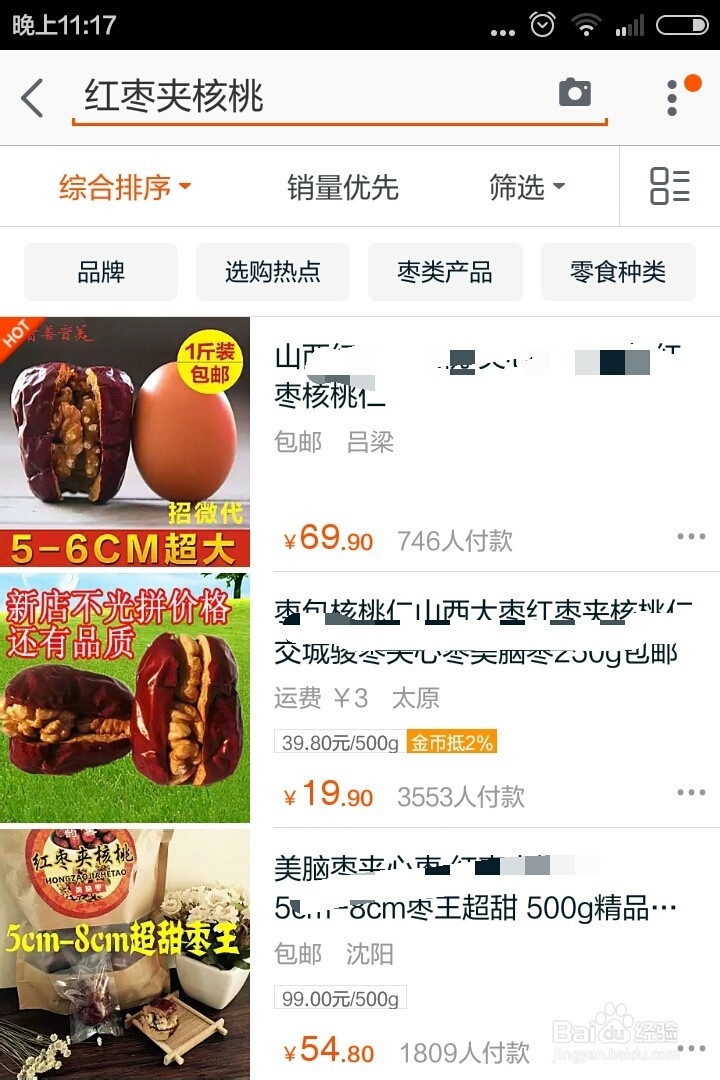 如何在淘宝网上购物