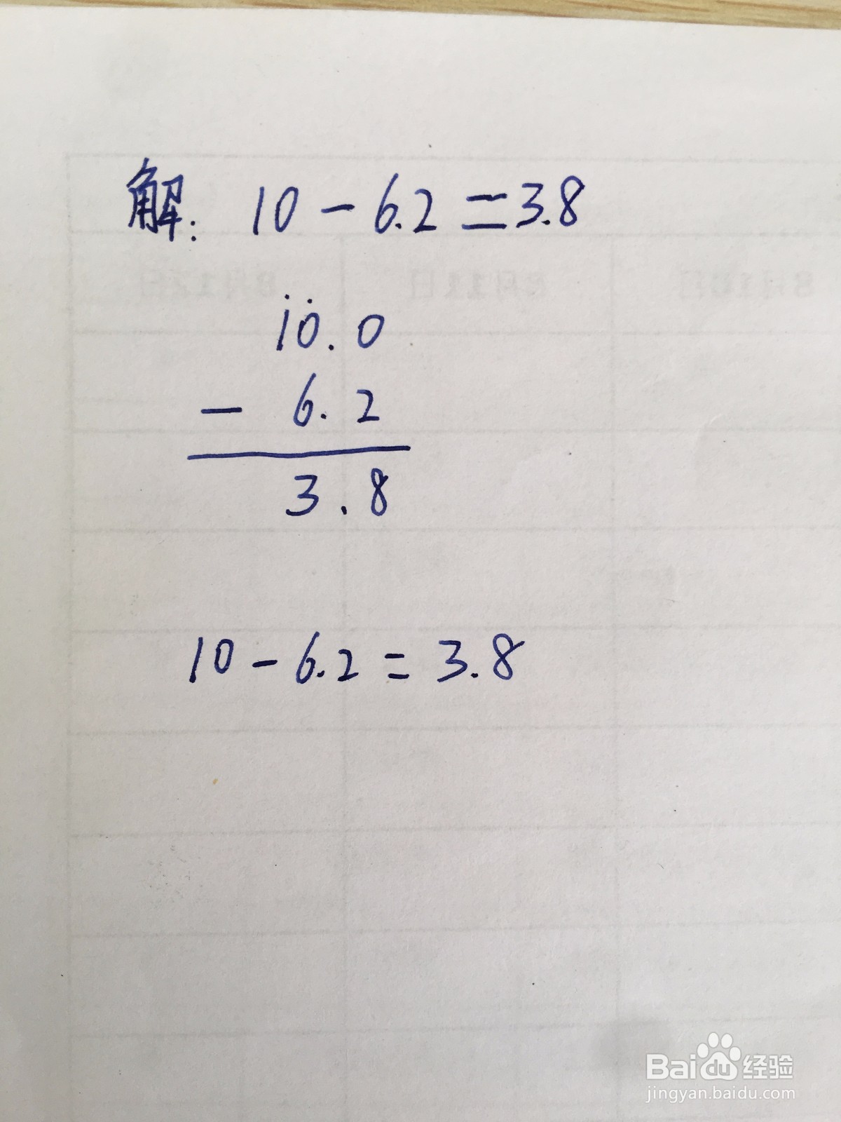 10-6.2怎么列竖式