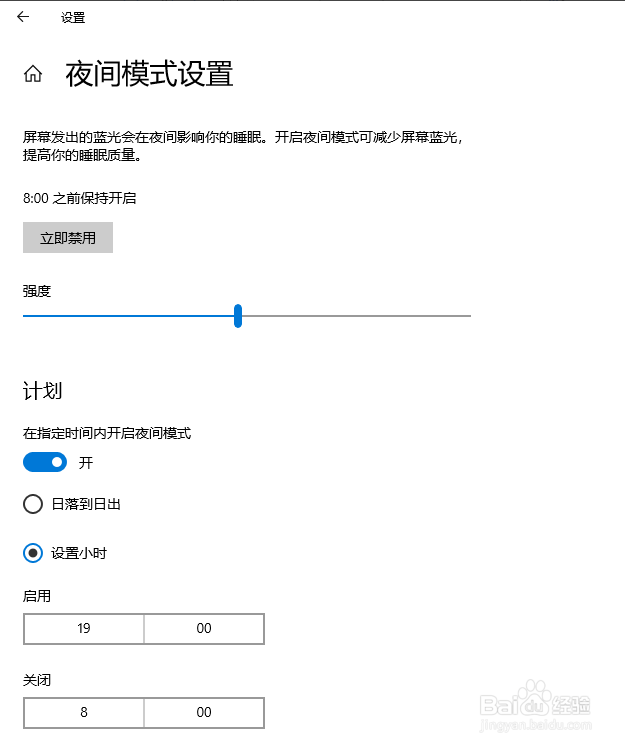如何在win10系统中设置护眼模式