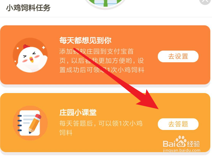 蚂蚁庄园捐赠了多少颗爱心,蚂蚁庄园除夕题答案