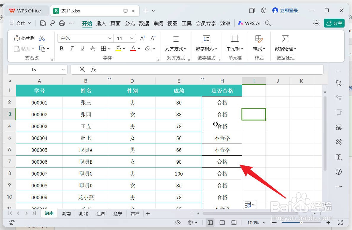 wps中if函数的使用方法