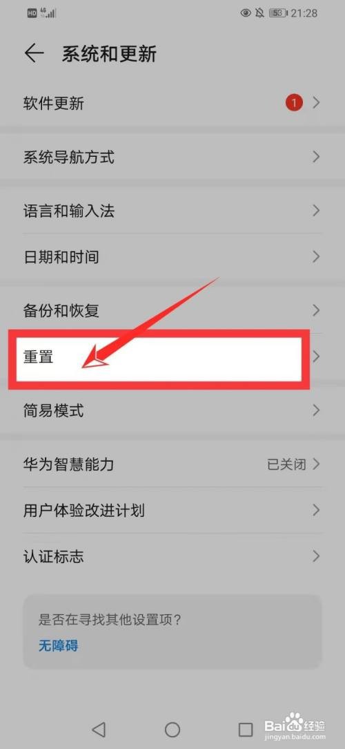 华为P50如何恢复出厂设置
