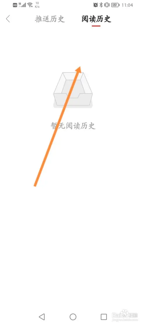 财联社软件在哪查看历史阅读记录